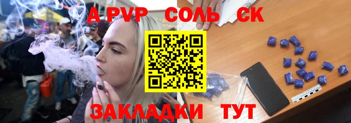 APVP Соль  где найти наркотики  Железногорск  Вход с VPN  APVP Соль  Alpha PVP 