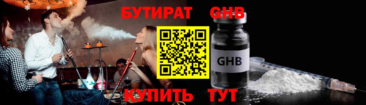 Бутират оксибутират Железногорск