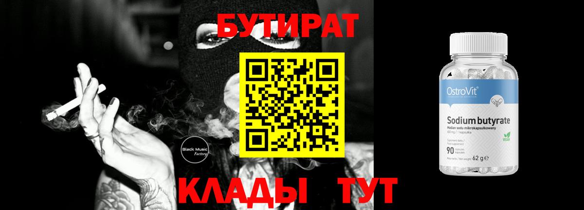 Бутират GHB  Вход с VPN  Железногорск 