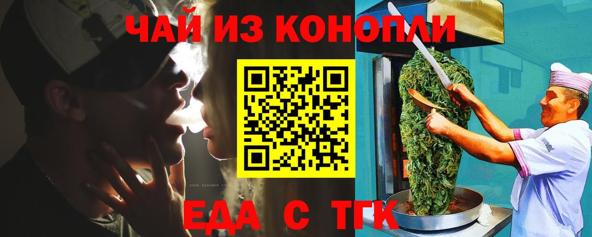 Железногорск  Еда ТГК марихуана  Вход с VPN 