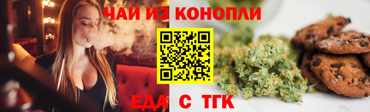 Печенье с ТГК марихуана Железногорск