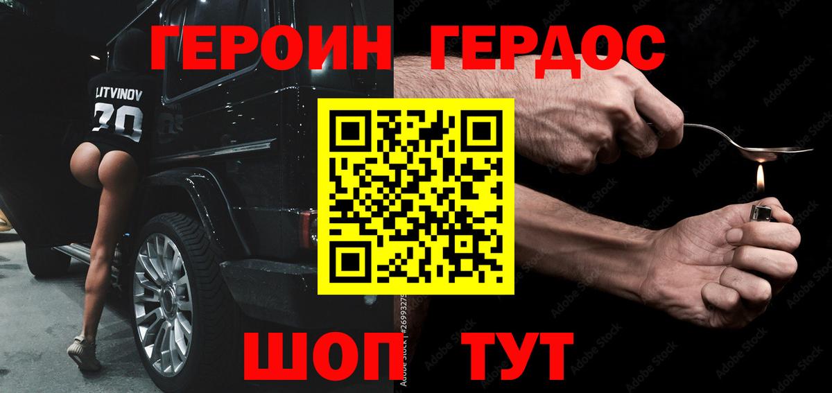 ГЕРОИН  Вход с VPN  Железногорск  Героин афганец 