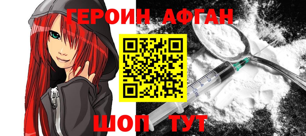 Героин белый Железногорск