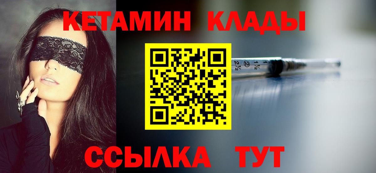 Кетамин ketamine Железногорск