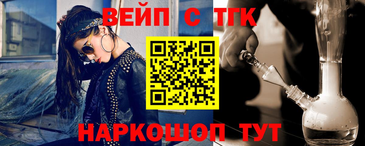 Дистиллят ТГК вейп  Вход с VPN  продажа наркотиков  Железногорск 